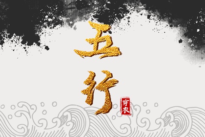 火土金取名 宝宝取名查询 测五行取名 儿童取名大全 取名测分打分